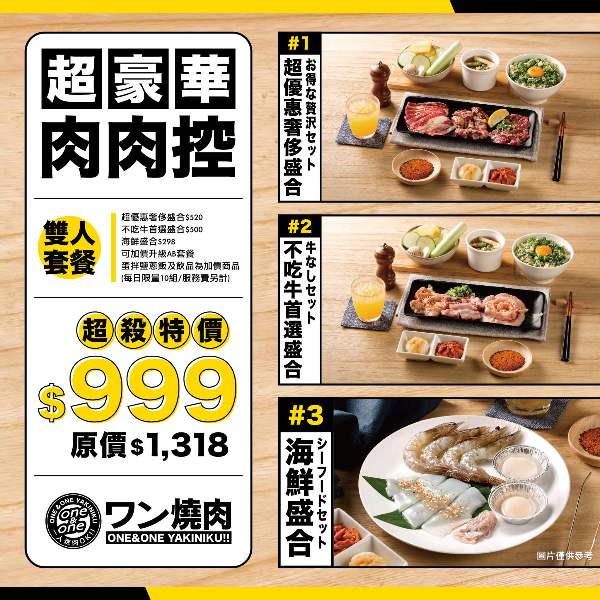 ★肉肉控雙人餐★